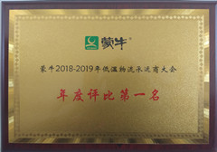 蒙牛承运商年度评比第一名